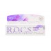 R.O.C.S. Медикал гель для укрепления чувствительных зубов 45 гр