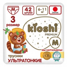 Kioshi Premium Ультратонкие Подгузнки-трусики M42,6-11 кг
