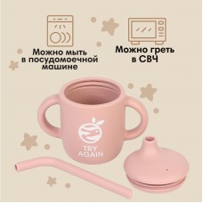 Mum&Baby Поильник детский силиконовый Little world, крышка, трубочка, пыльная роза арт.10101224