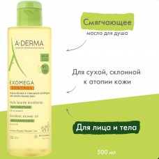 A-DERMA EXOMEGA CONTROL Масло смягчающее для душа 500 мл