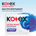 Kotex Ultra Net Night Прокладки ночные 7 шт