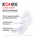 Kotex Ultra Net Night Прокладки ночные 7 шт