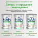 Nestle Nan кисломолочный 3 400 гр