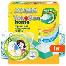 YokoSun Порошок для посудомоечной машины, 1 кг