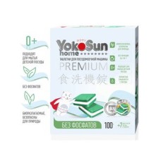 YokoSun Таблетки для посудомоечной машины, безфосфатные  100 шт