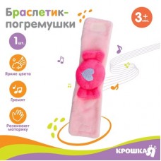 Крошка Я Браслетик - погремушка «Конфетка» арт.7427152