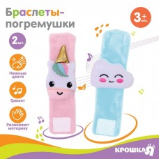 Крошка Я Набор браслеты - погремушки «Единорог и облачко», 2 шт арт.1781670