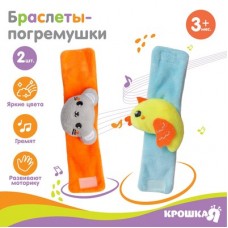 Крошка Я Набор браслеты - погремушки «Курочка и мышка», 2 шт арт.7431974