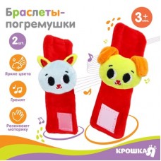 Крошка Я Набор браслеты - погремушки «Лучшие друзья», 2 шт арт.3612299