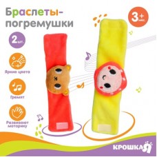 Крошка Я Набор браслеты - погремушки «Маша и медведь», 2 шт арт.7431976