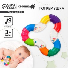 Крошка Я Погремушка «Зигзаг» арт.2849246