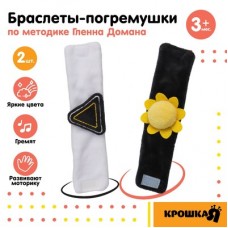 Крошка Я Набор браслеты - погремушки «Солнышко», 2 шт арт.7431968
