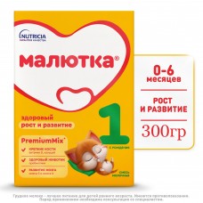 Nutricia Малютка молочная смесь (1) с рождения 300 гр