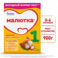 Nutricia Малютка молочная смесь (1) с рождения 900 гр