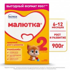 Nutricia Малютка молочная смесь (2) с рождения 900 гр