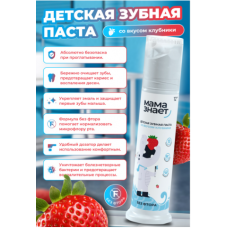 Мама Знает Детская Зубная паста со вкусом клубники
